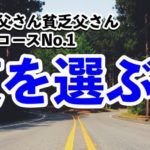 道を選ぶ〜投資家コースNo.1〜
