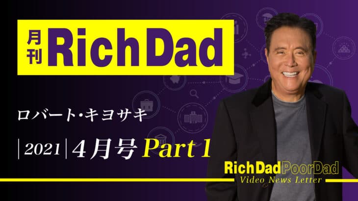 月刊 Rich Dad 4月号 Part1  Copy